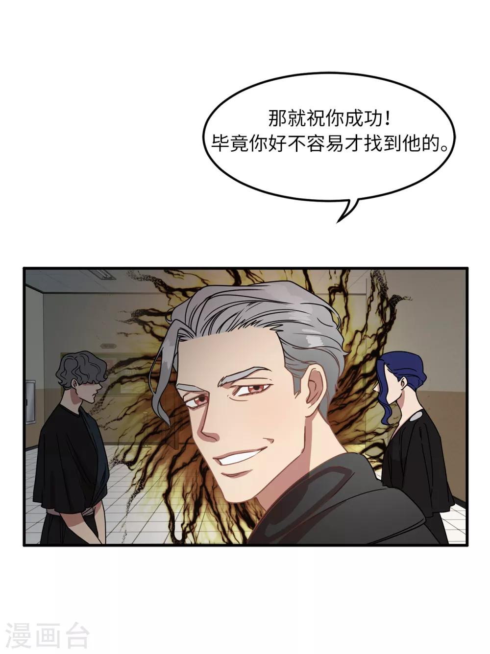 《他从地狱而来》第11话 地狱之王现身 第28页