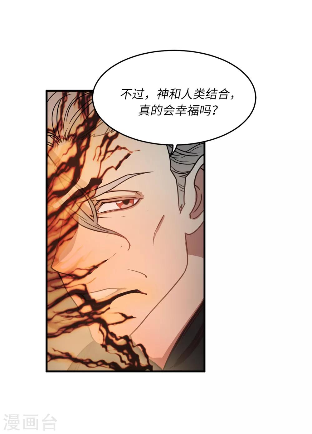 《他从地狱而来》第11话 地狱之王现身 第29页