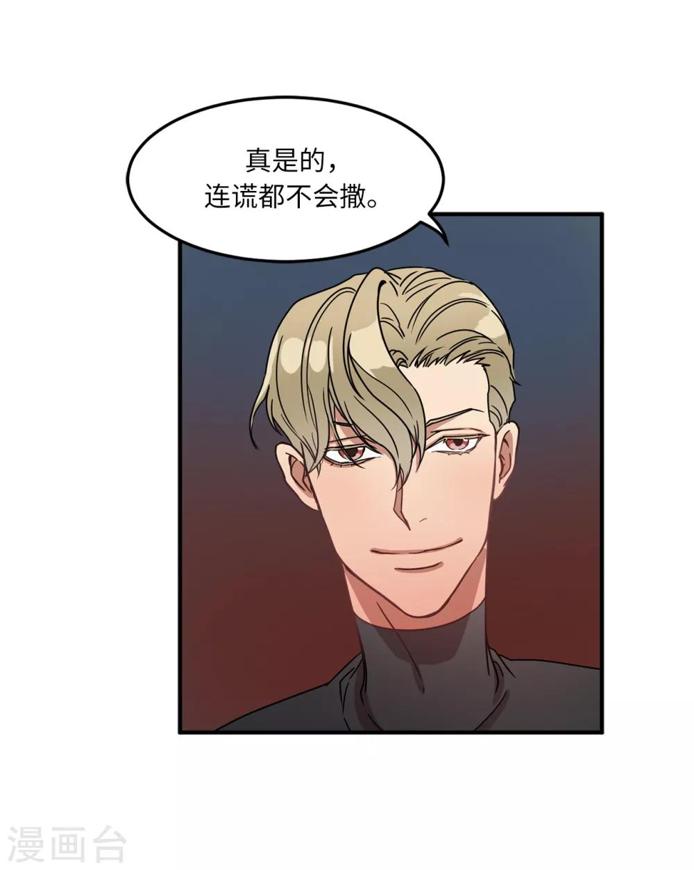 《他从地狱而来》第11话 地狱之王现身 第2页