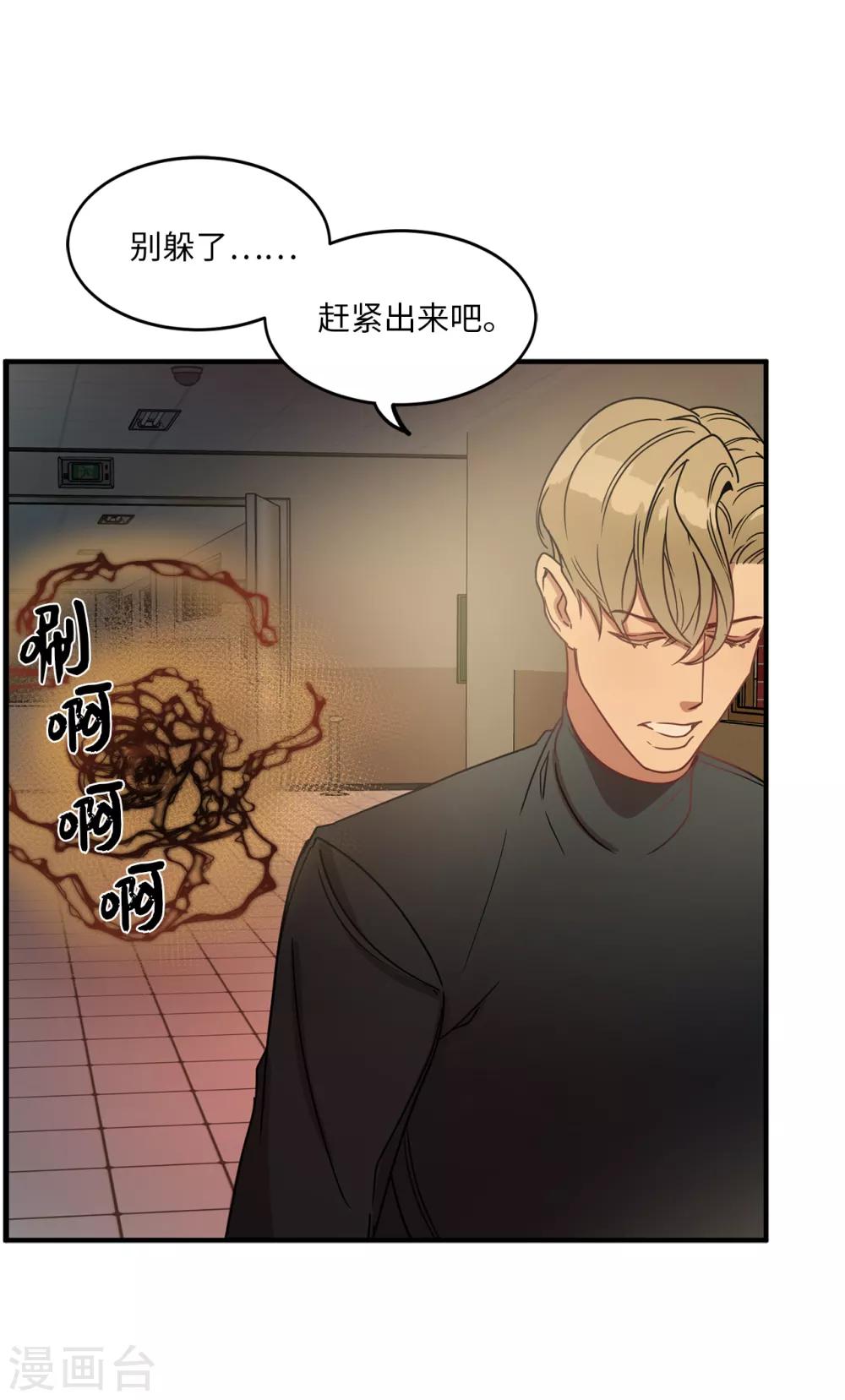 《他从地狱而来》第11话 地狱之王现身 第3页