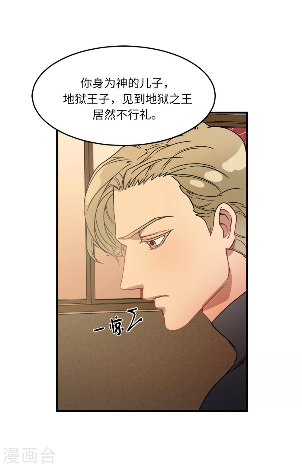 《他从地狱而来》第11话 地狱之王现身 第8页
