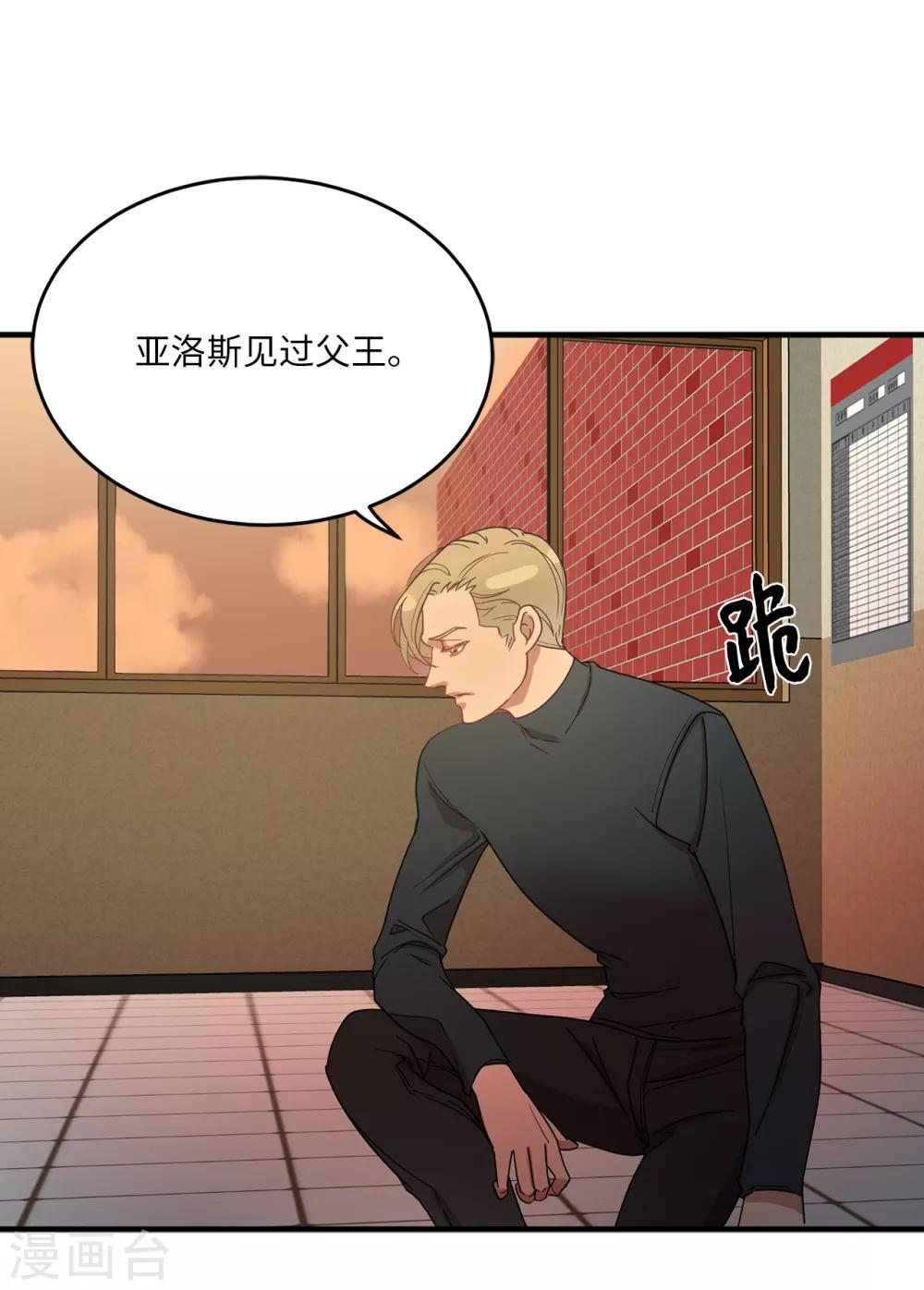 《他从地狱而来》第11话 地狱之王现身 第9页