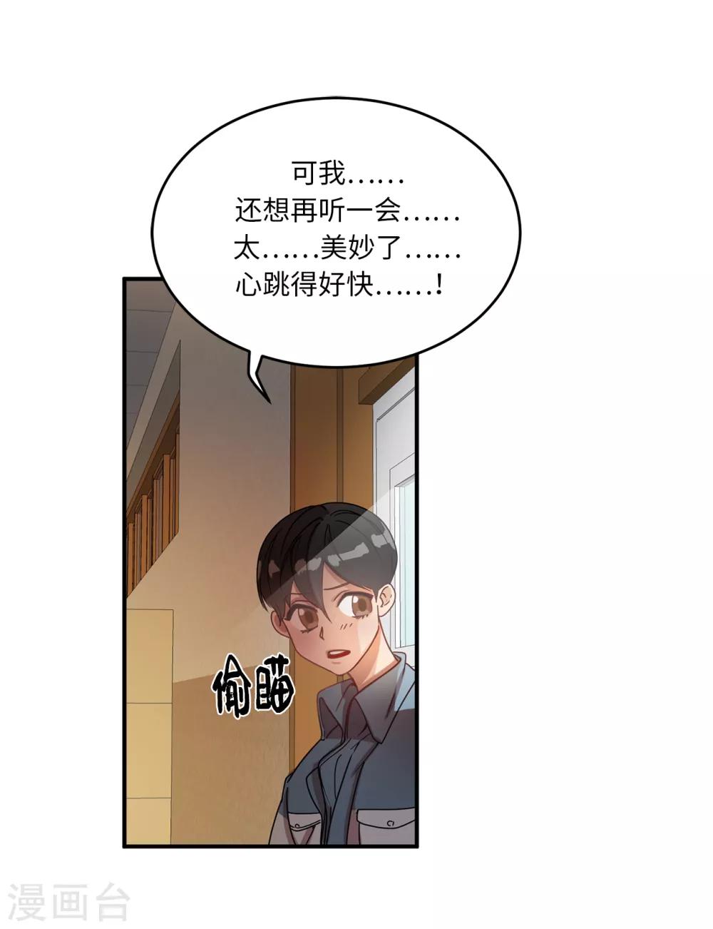 《他从地狱而来》第10话 琴房的天籁之音 第18页