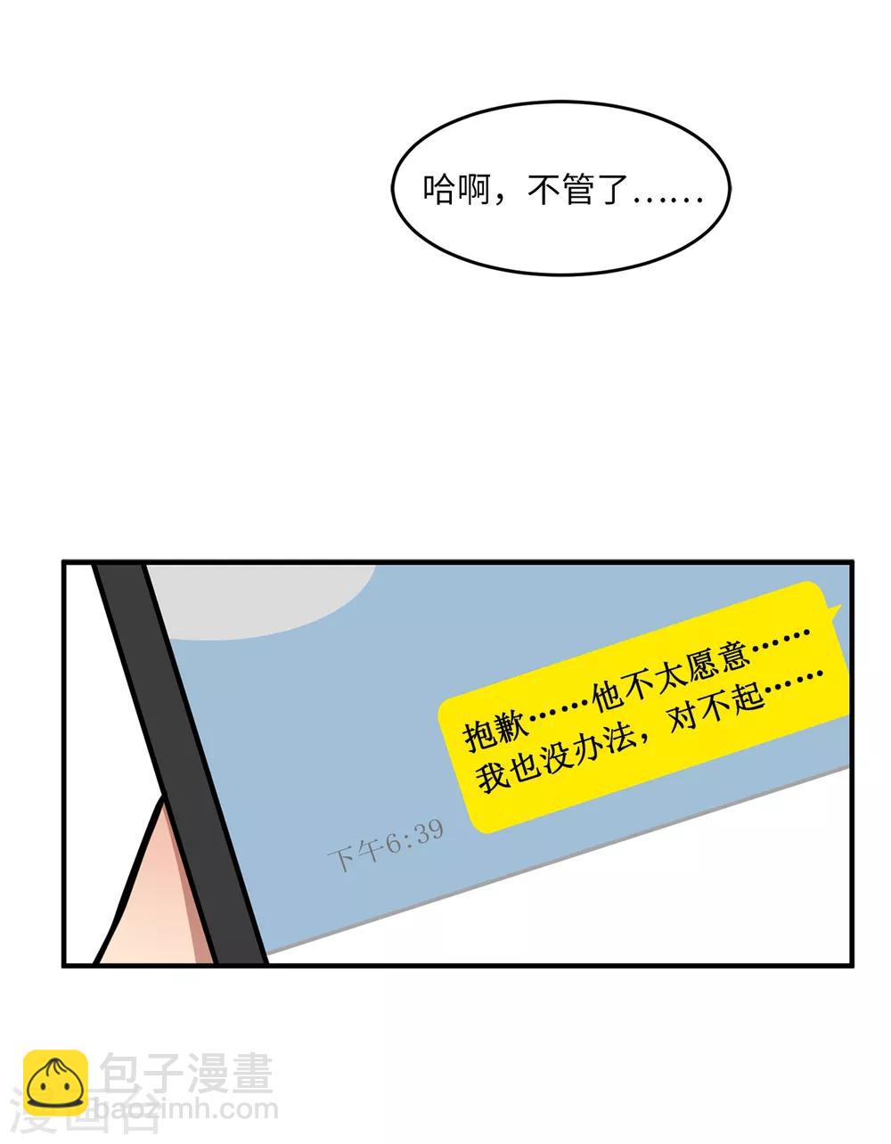 《他从地狱而来》第10话 琴房的天籁之音 第4页