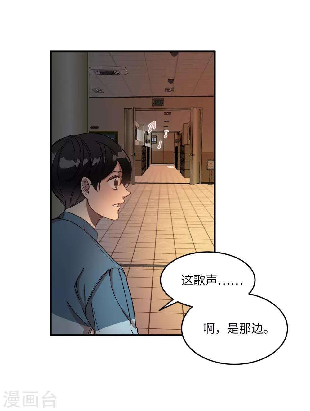 《他从地狱而来》第10话 琴房的天籁之音 第8页