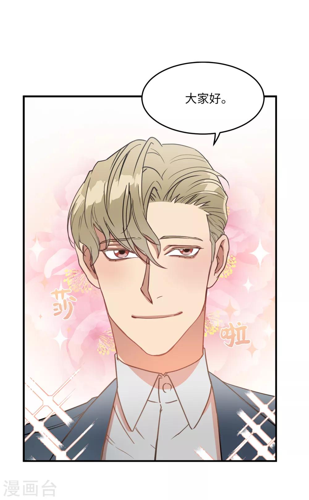 《他从地狱而来》第12话 系草加入爱乐社团 第10页