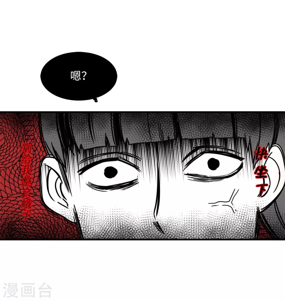 《他从地狱而来》第12话 系草加入爱乐社团 第23页