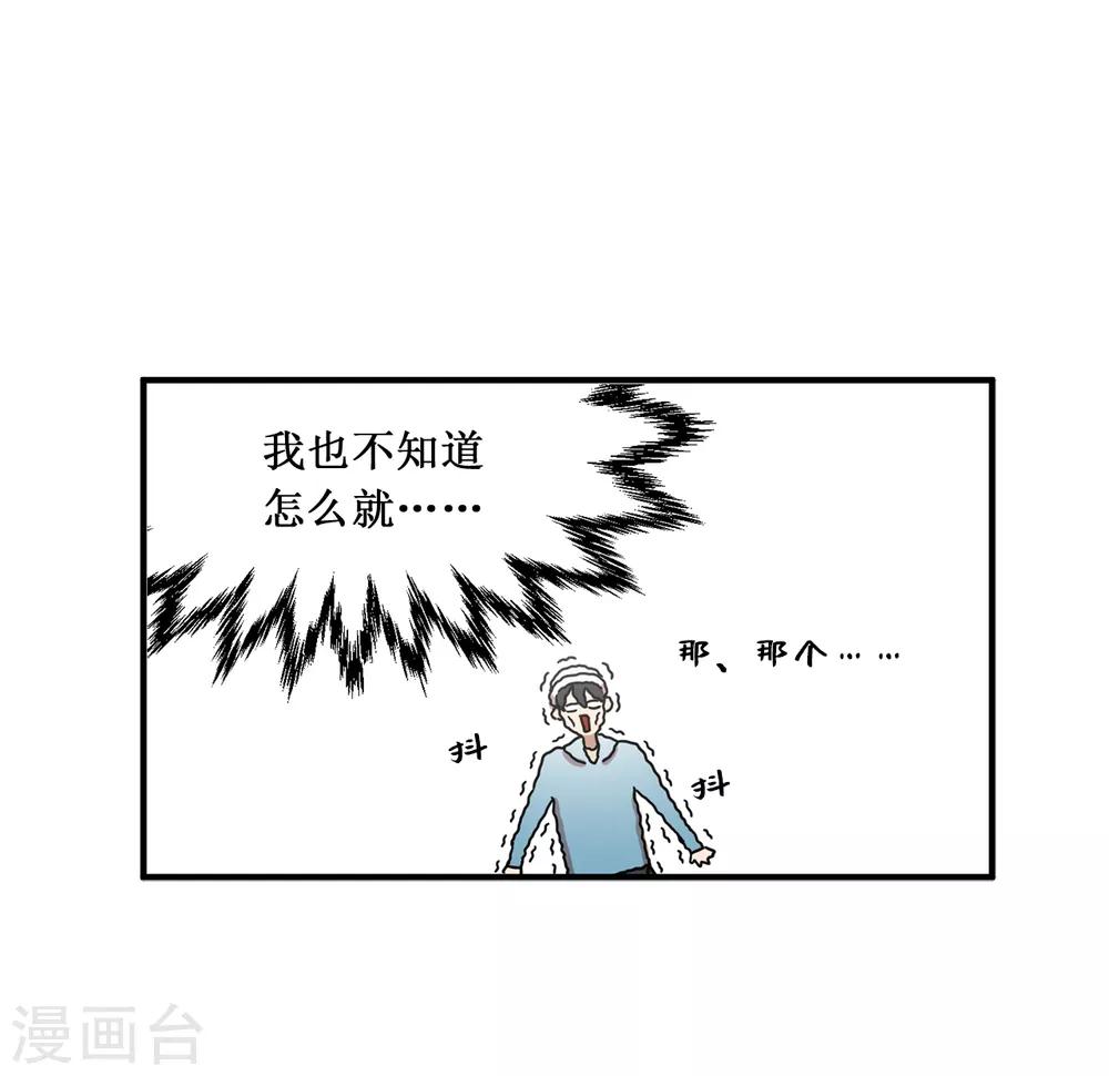 《他从地狱而来》第12话 系草加入爱乐社团 第24页