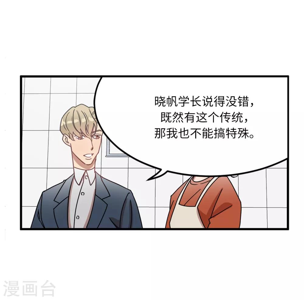 《他从地狱而来》第12话 系草加入爱乐社团 第27页