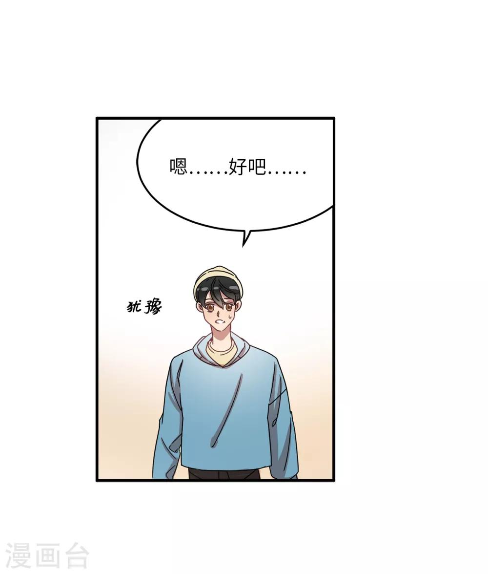 《他从地狱而来》第12话 系草加入爱乐社团 第29页