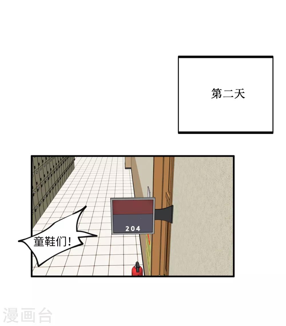 《他从地狱而来》第12话 系草加入爱乐社团 第2页