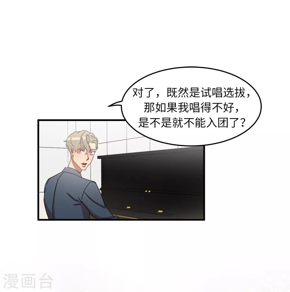 《他从地狱而来》第12话 系草加入爱乐社团 第32页