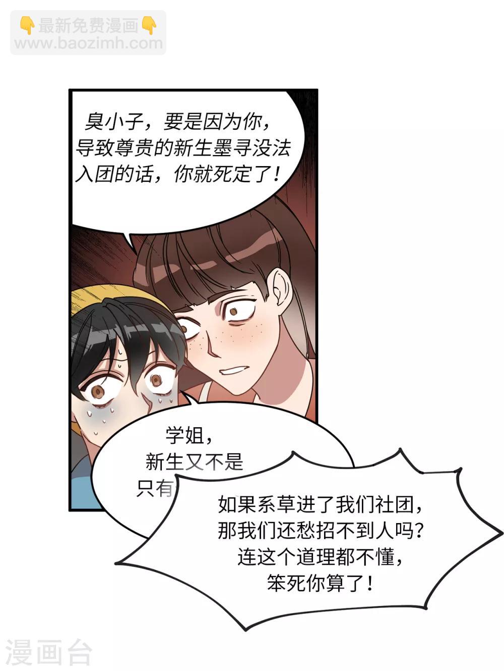 《他从地狱而来》第12话 系草加入爱乐社团 第35页