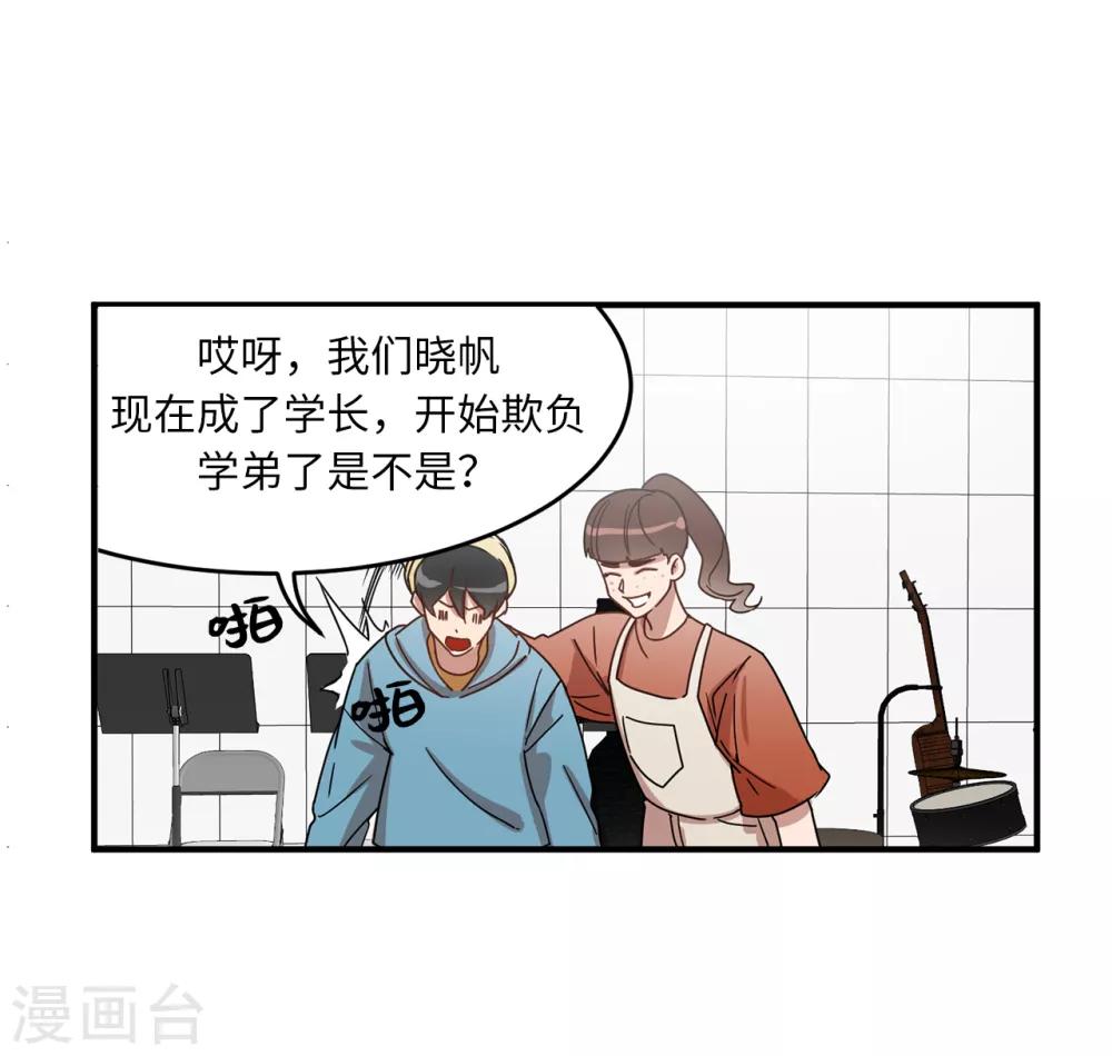 《他从地狱而来》第12话 系草加入爱乐社团 第36页