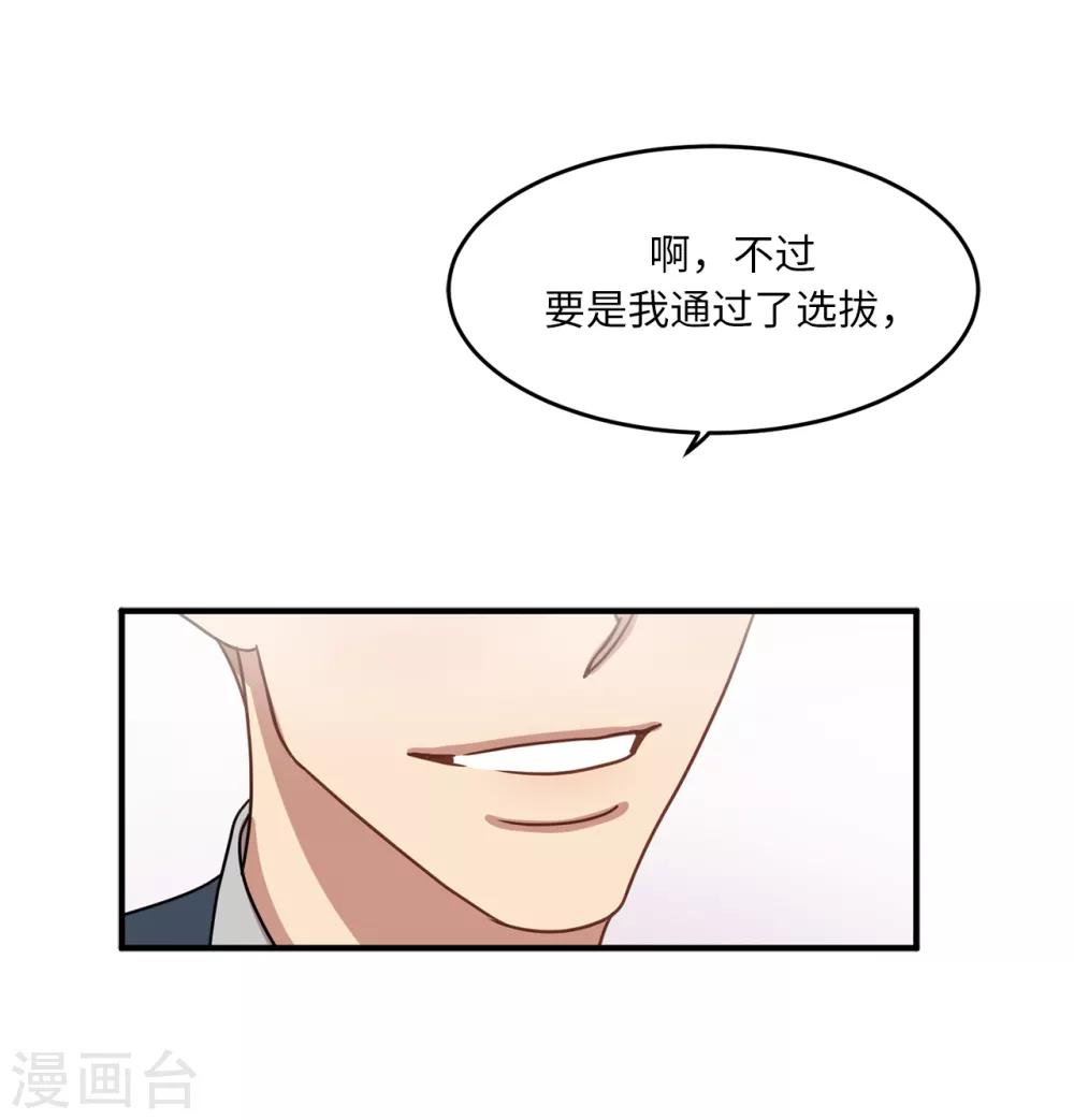 《他从地狱而来》第12话 系草加入爱乐社团 第37页