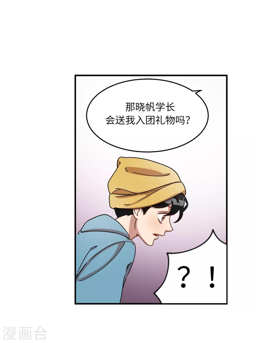 《他从地狱而来》第12话 系草加入爱乐社团 第38页