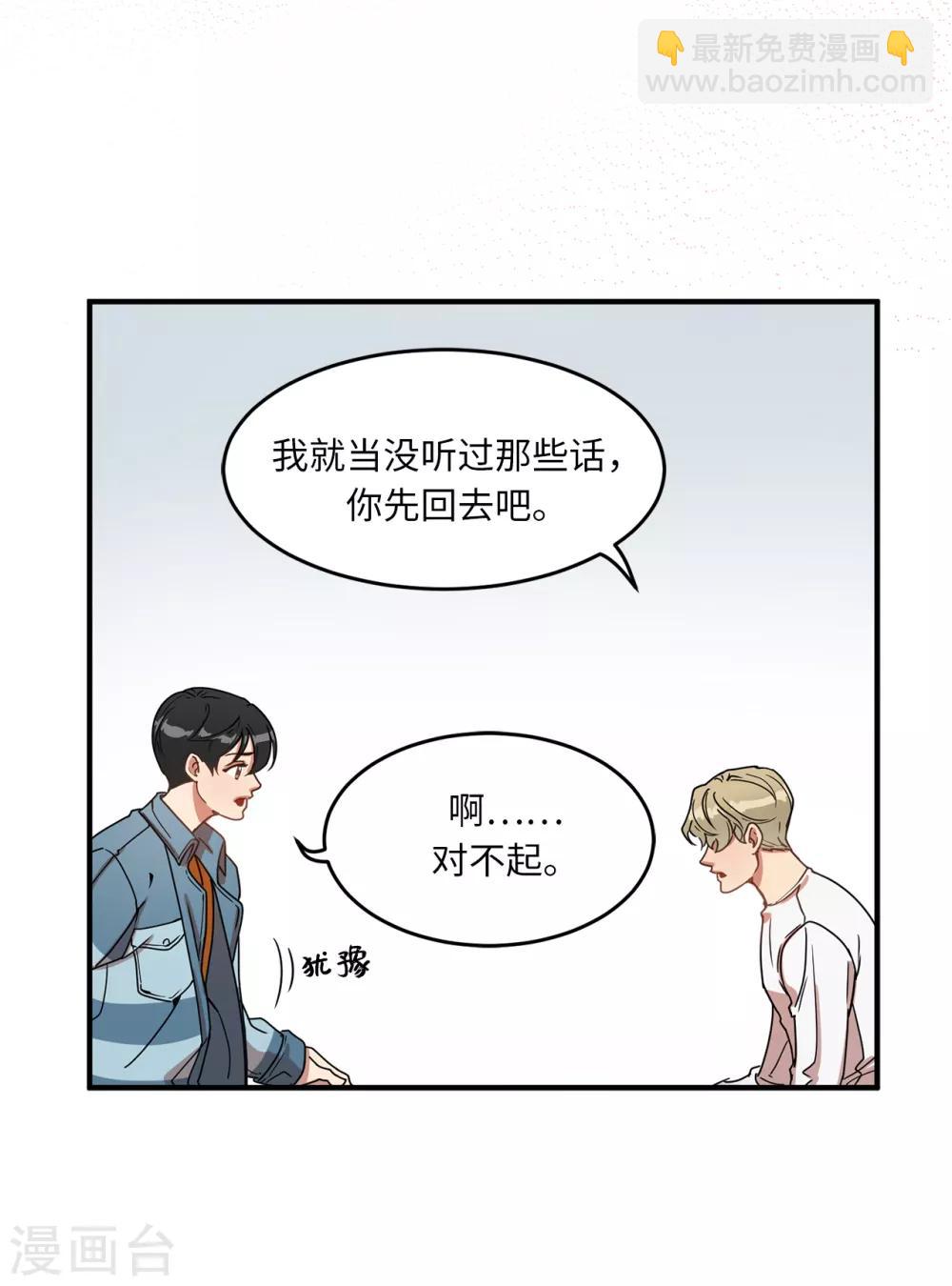 《他从地狱而来》第9话 为什么对我这么执着？ 第12页
