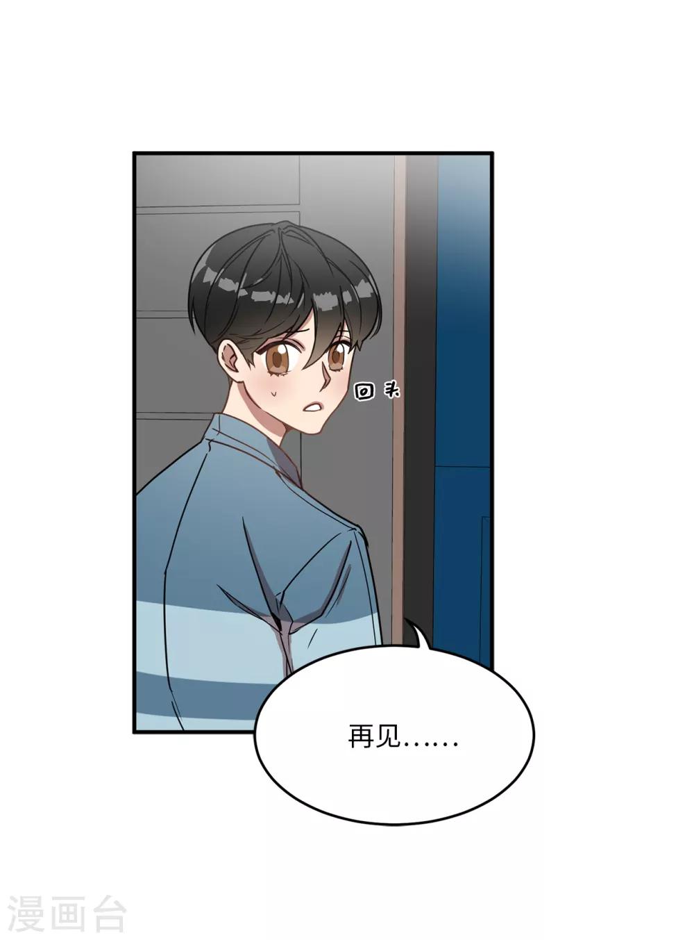 《他从地狱而来》第9话 为什么对我这么执着？ 第13页
