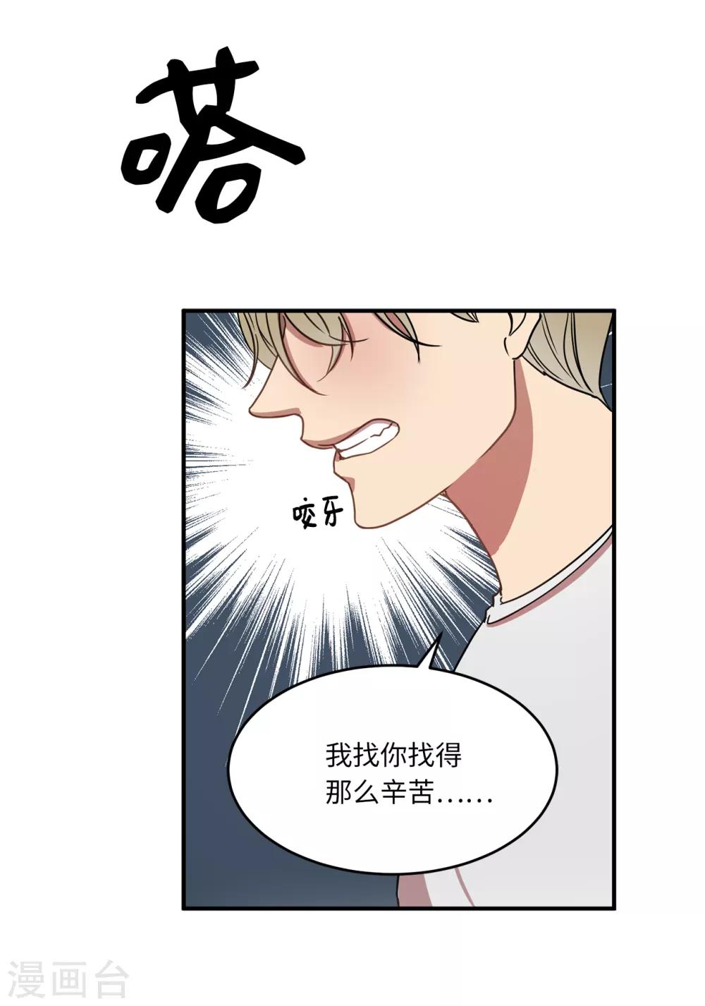 《他从地狱而来》第9话 为什么对我这么执着？ 第15页