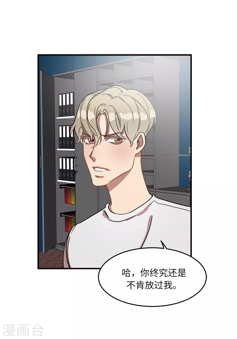 《他从地狱而来》第9话 为什么对我这么执着？ 第18页