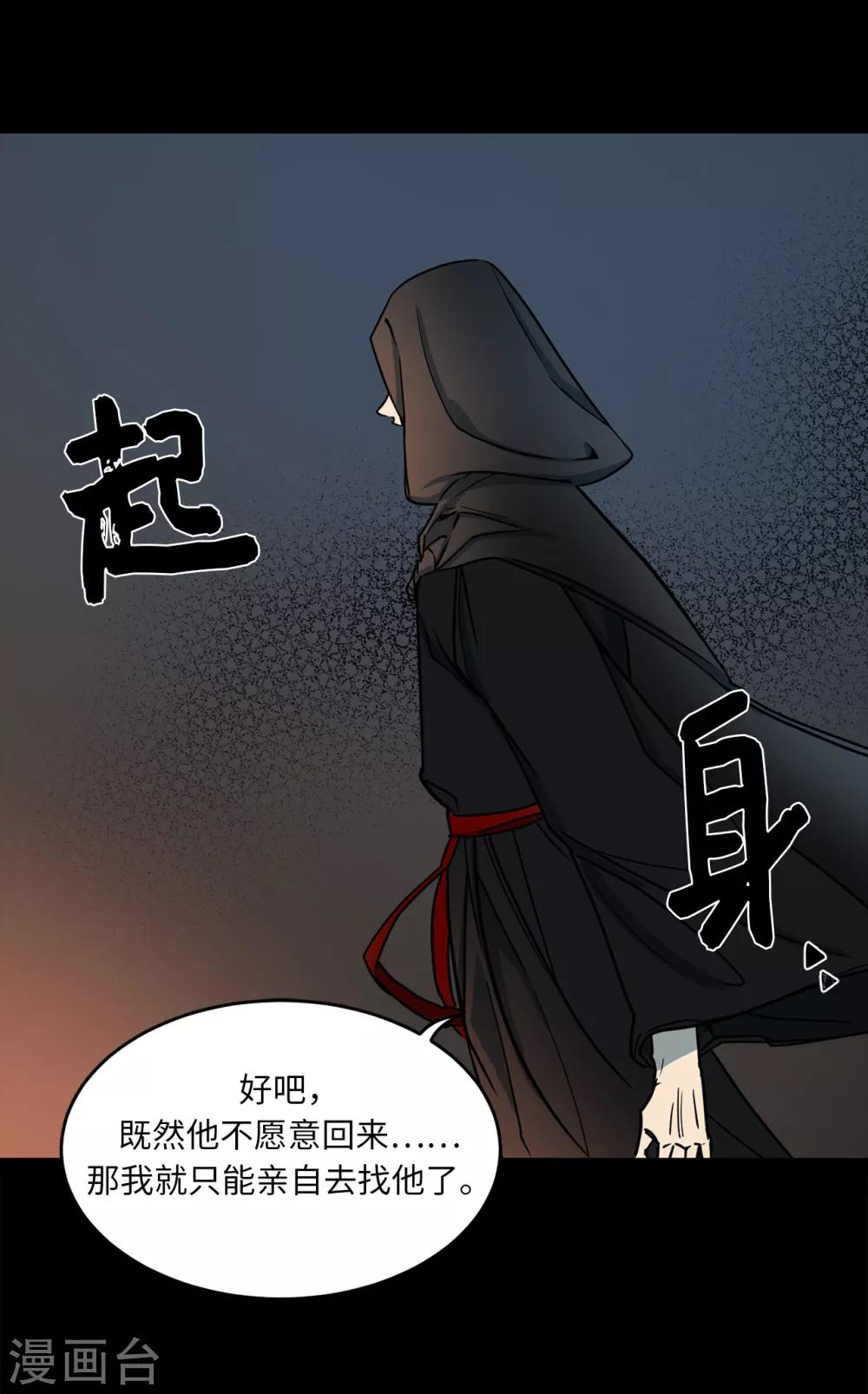 《他从地狱而来》第9话 为什么对我这么执着？ 第24页