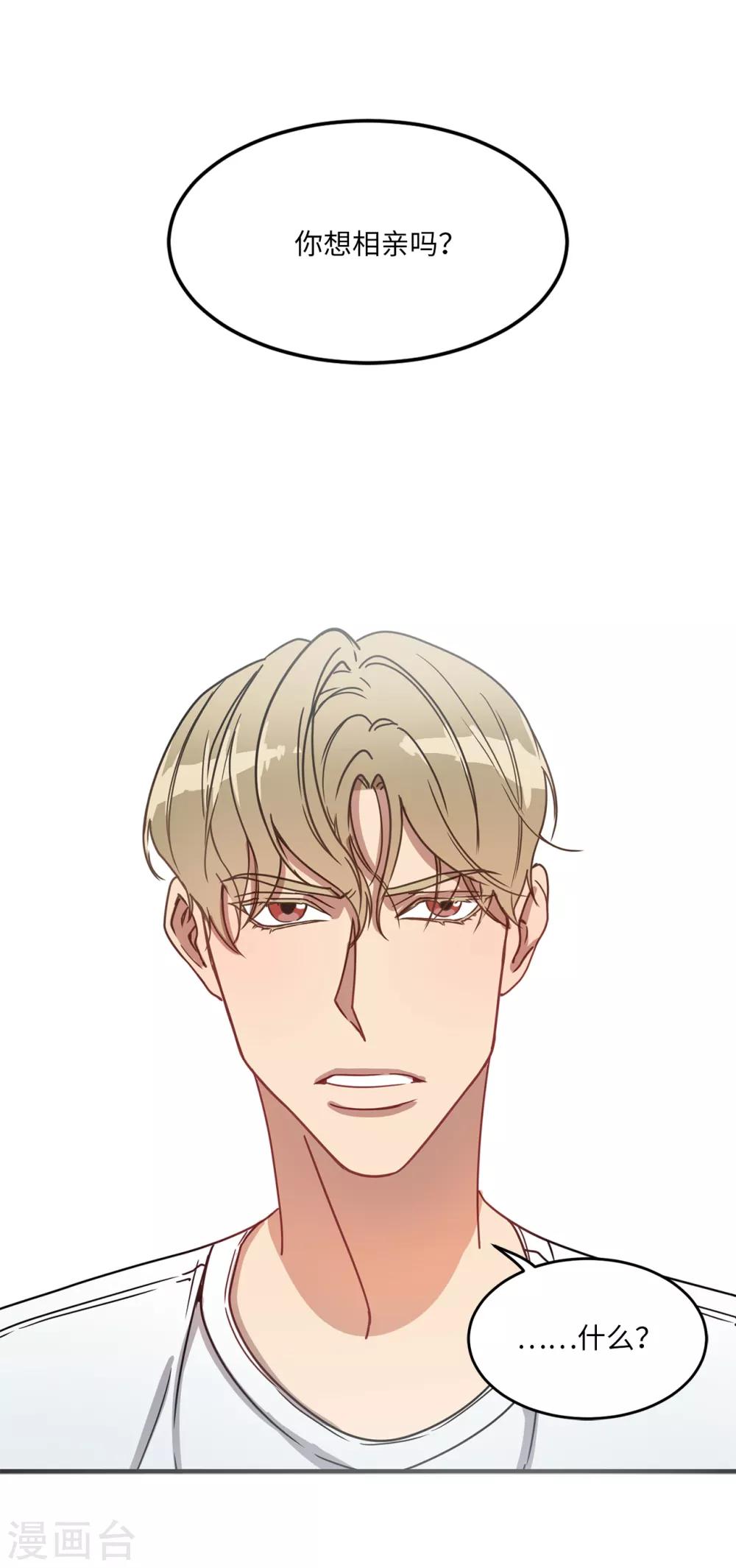 《他从地狱而来》第9话 为什么对我这么执着？ 第2页