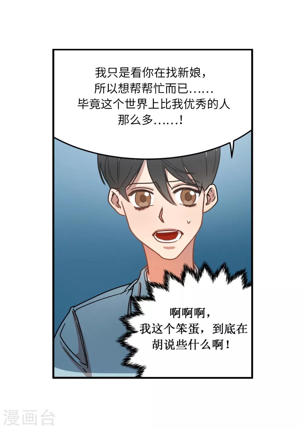 《他从地狱而来》第9话 为什么对我这么执着？ 第8页
