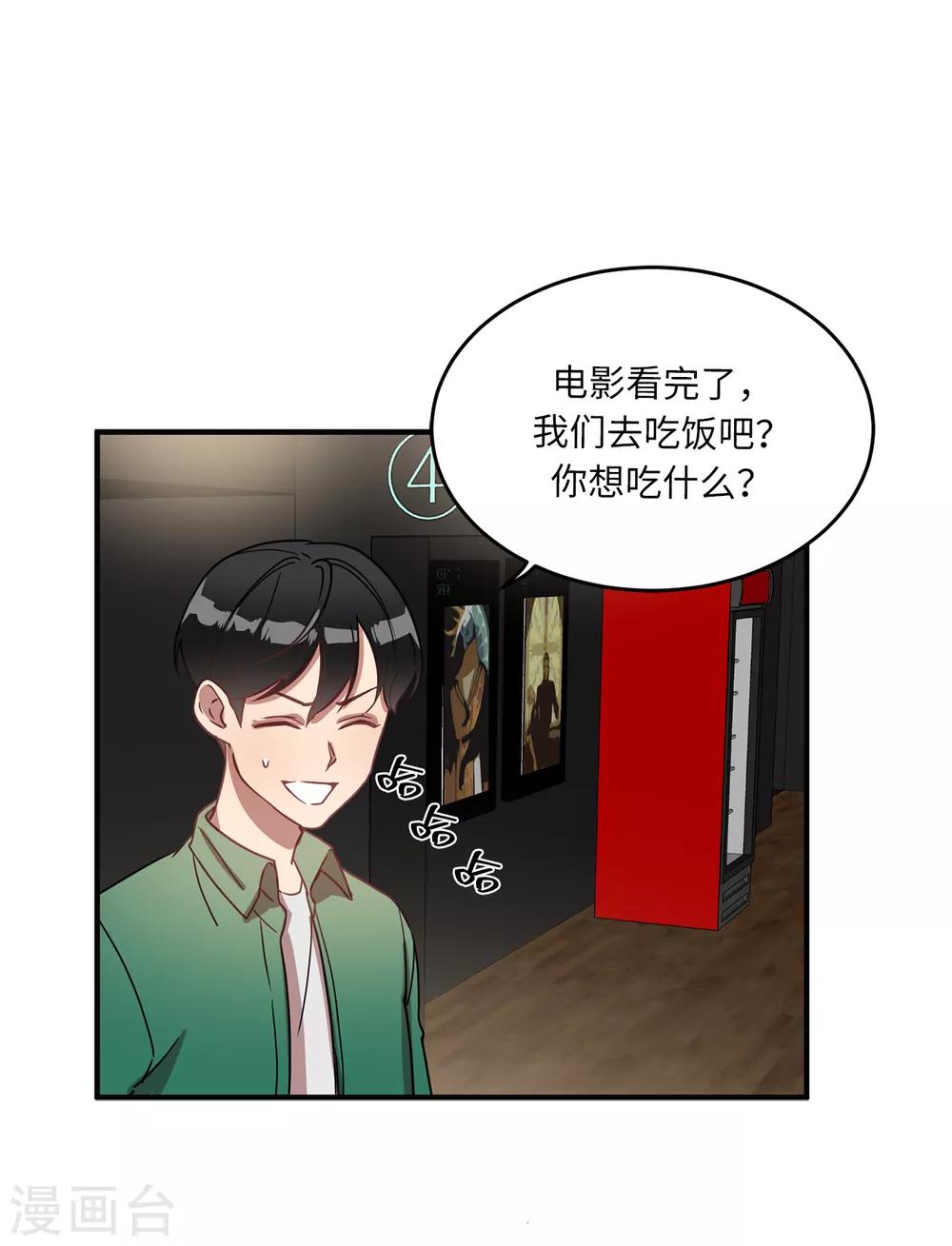 《他从地狱而来》第16话 行走的荷尔蒙 第11页