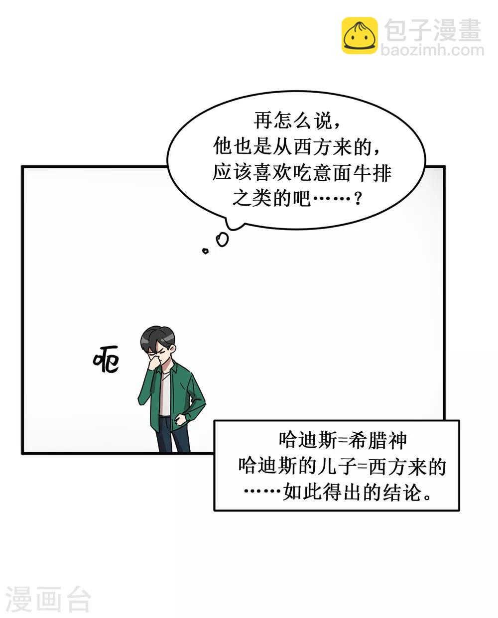 《他从地狱而来》第16话 行走的荷尔蒙 第13页