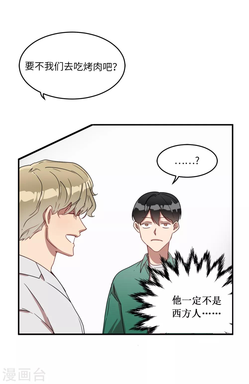 《他从地狱而来》第16话 行走的荷尔蒙 第15页
