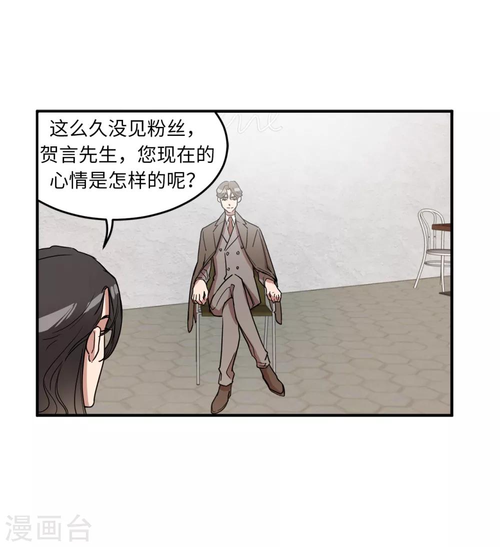 《他从地狱而来》第16话 行走的荷尔蒙 第19页