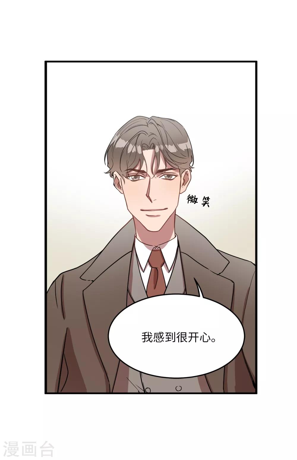 《他从地狱而来》第16话 行走的荷尔蒙 第20页