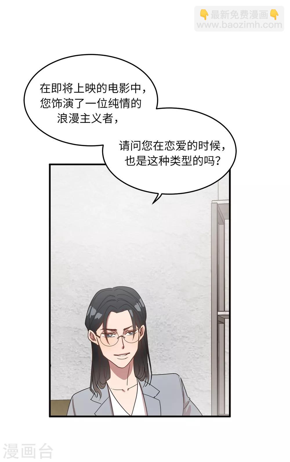 《他从地狱而来》第16话 行走的荷尔蒙 第21页
