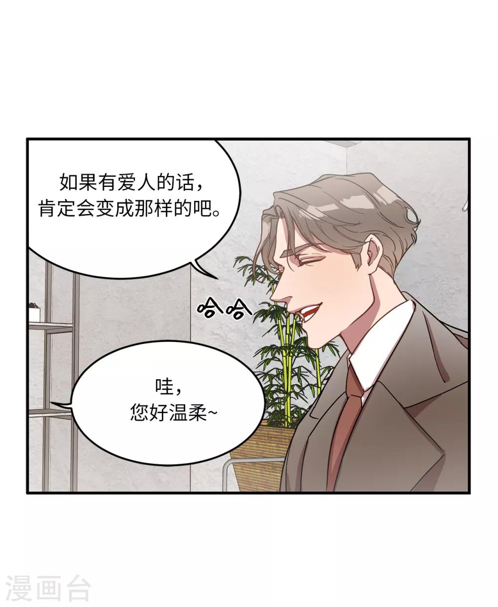 《他从地狱而来》第16话 行走的荷尔蒙 第22页