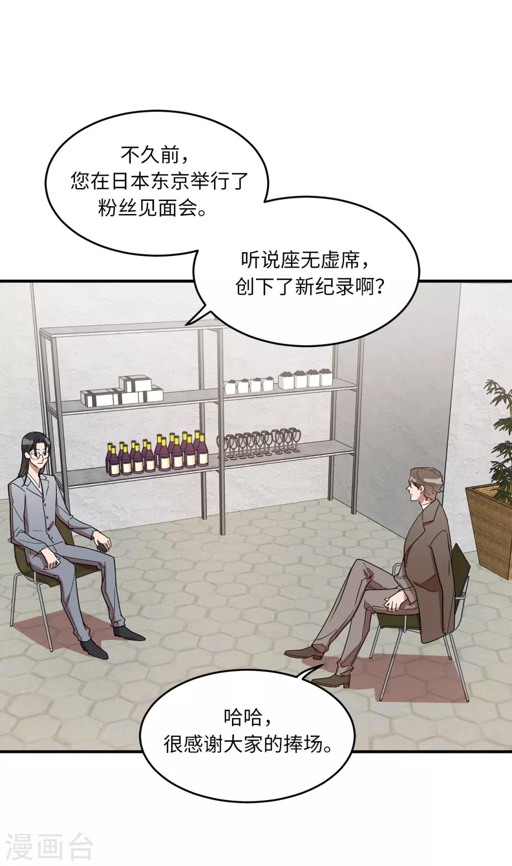 《他从地狱而来》第16话 行走的荷尔蒙 第23页