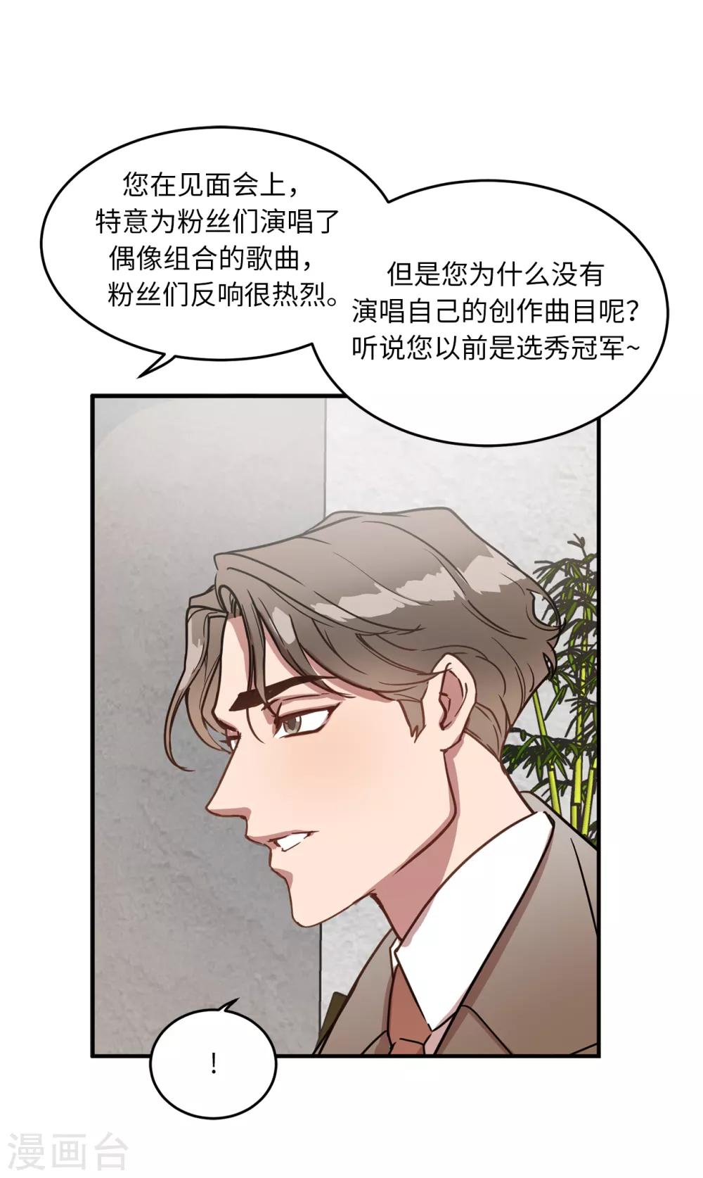 《他从地狱而来》第16话 行走的荷尔蒙 第24页