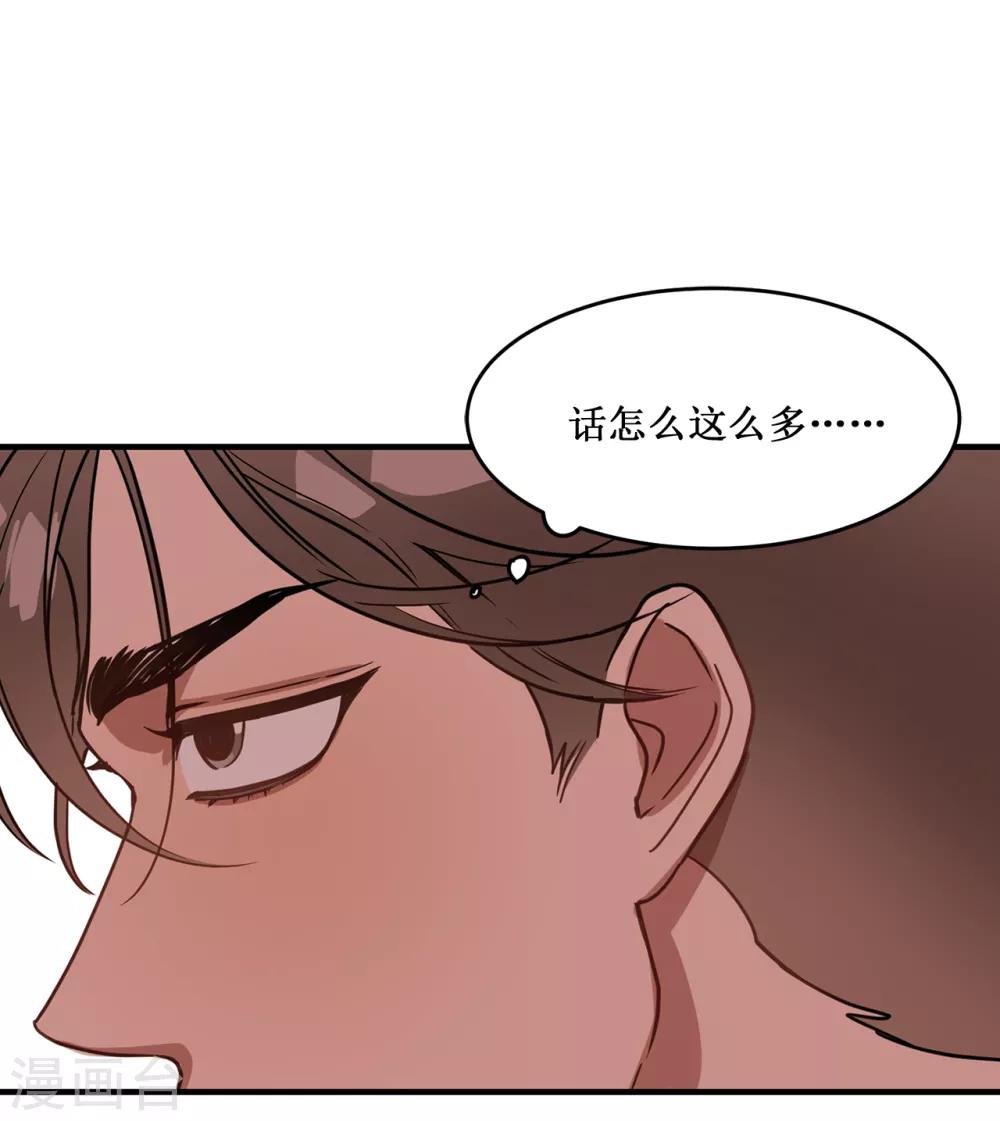 《他从地狱而来》第16话 行走的荷尔蒙 第25页