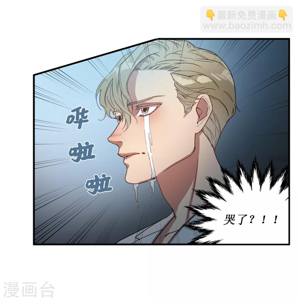 《他从地狱而来》第16话 行走的荷尔蒙 第2页