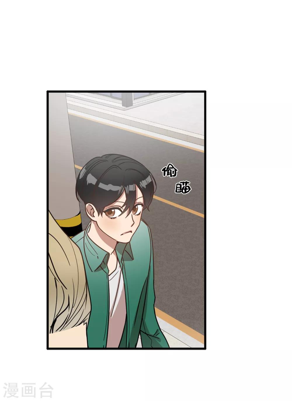 《他从地狱而来》第16话 行走的荷尔蒙 第32页