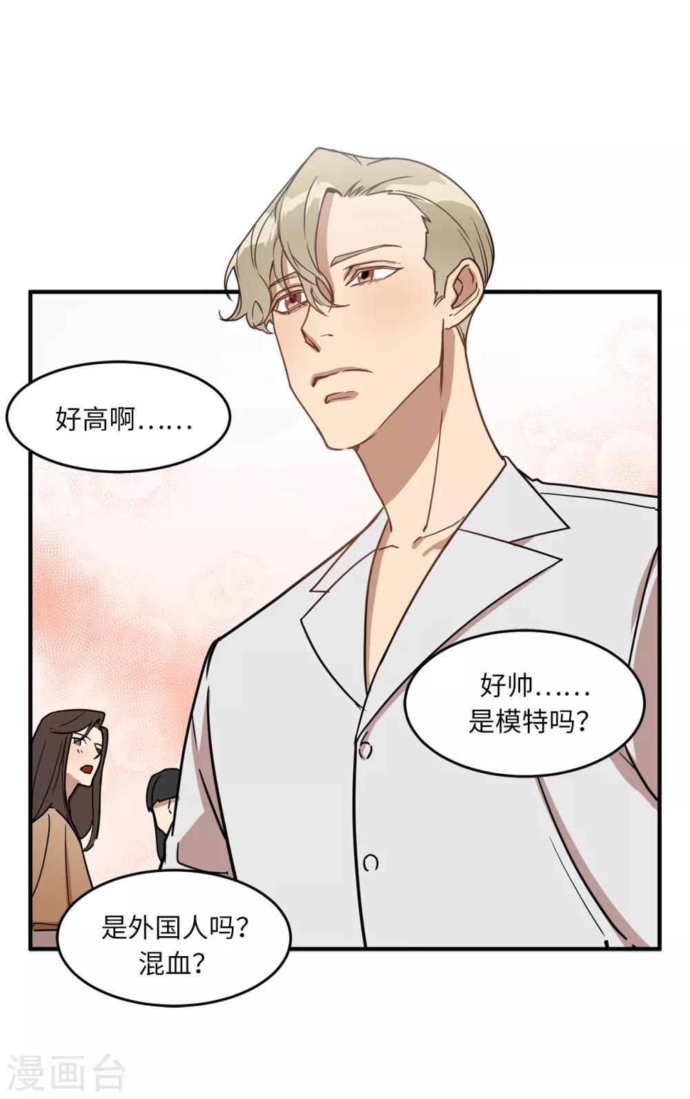 《他从地狱而来》第16话 行走的荷尔蒙 第33页