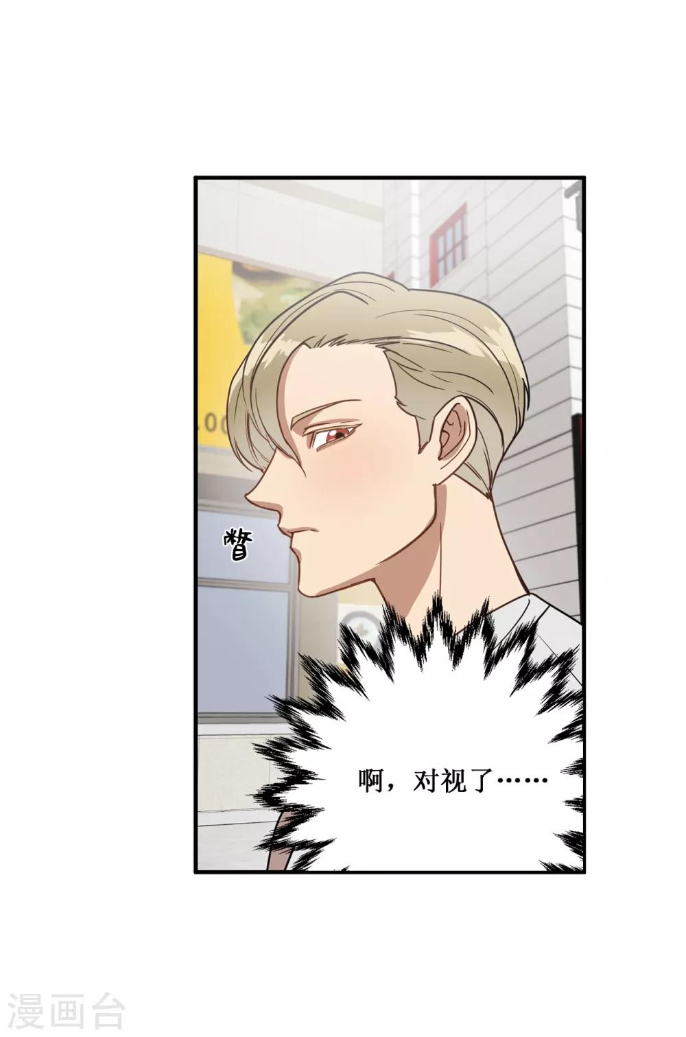 《他从地狱而来》第16话 行走的荷尔蒙 第34页