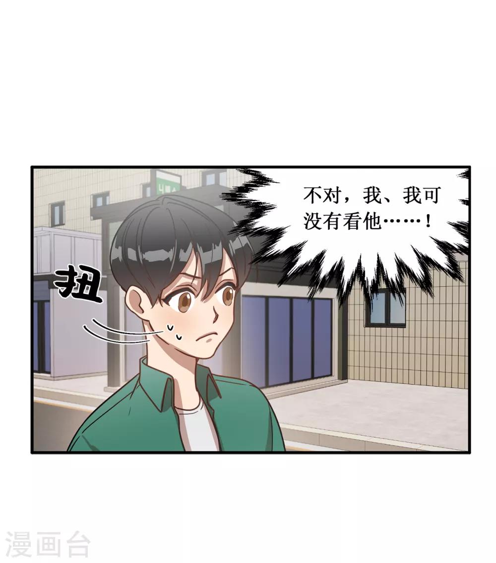 《他从地狱而来》第16话 行走的荷尔蒙 第35页