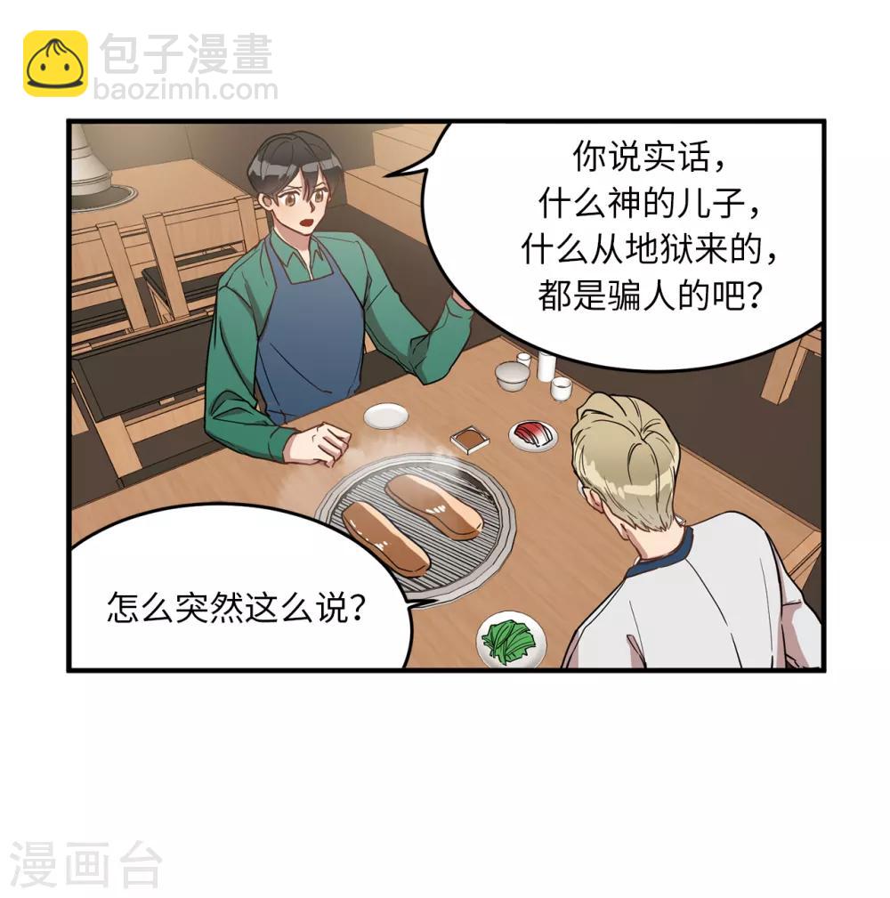 《他从地狱而来》第16话 行走的荷尔蒙 第41页