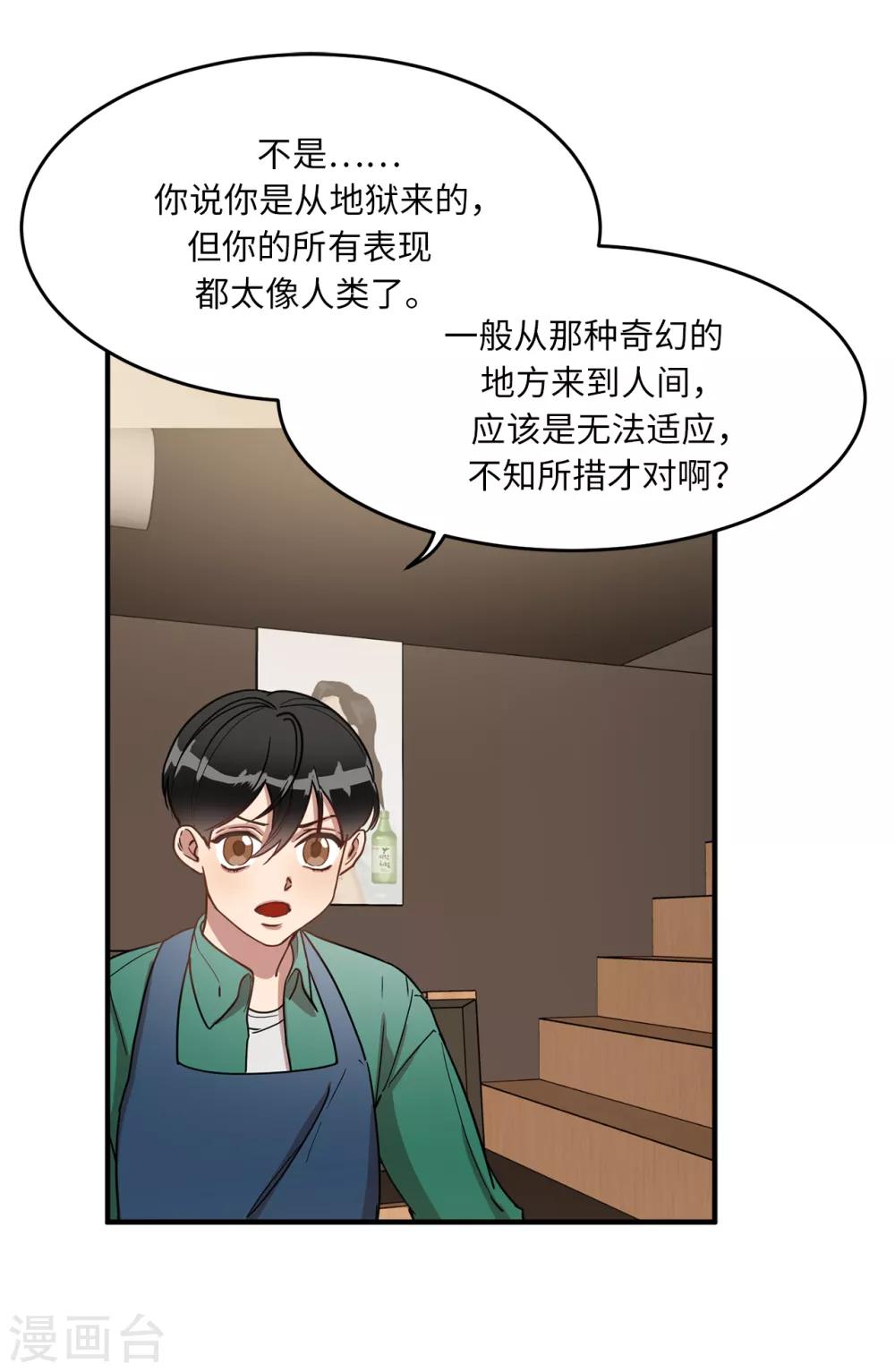 《他从地狱而来》第16话 行走的荷尔蒙 第42页