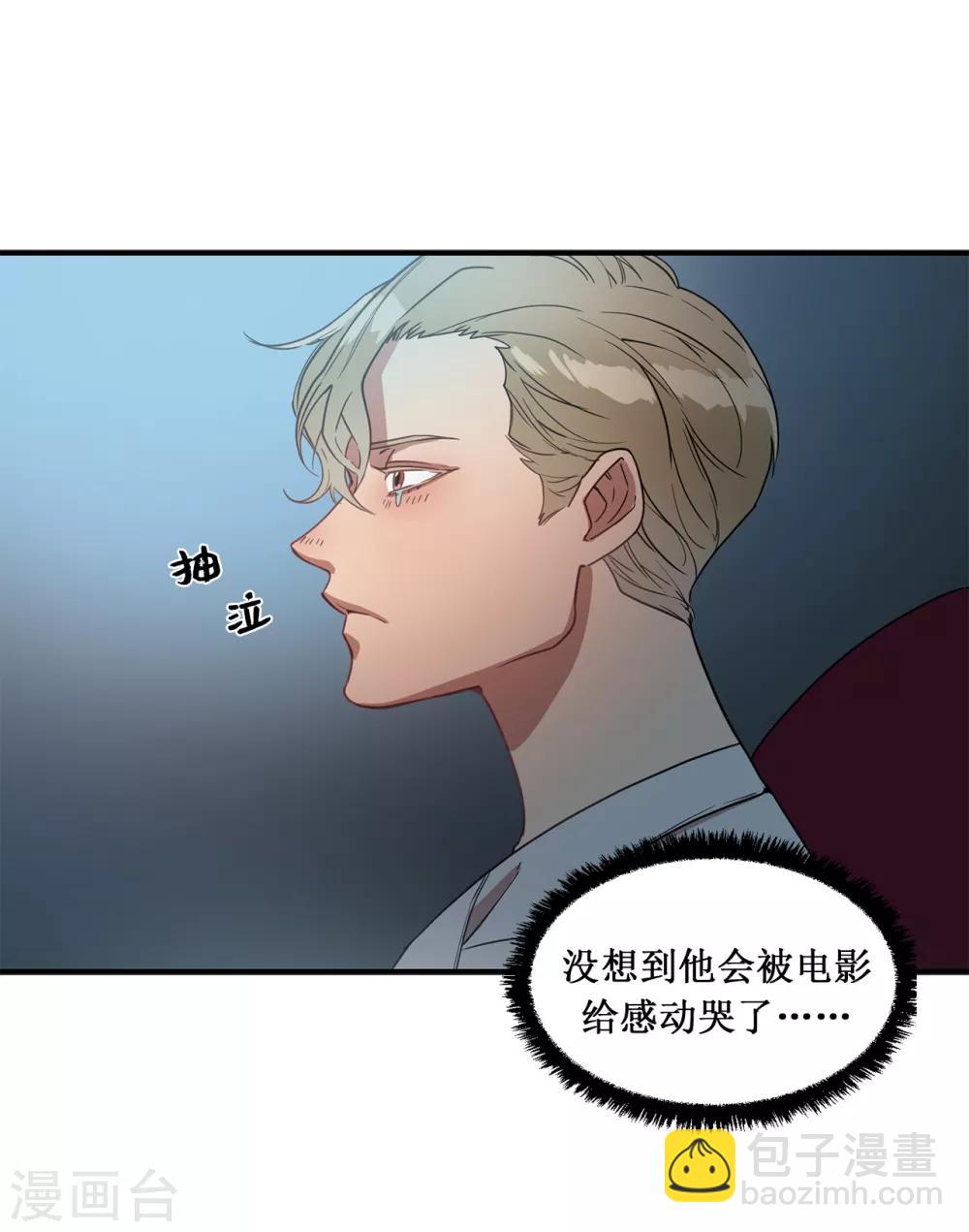 《他从地狱而来》第16话 行走的荷尔蒙 第4页