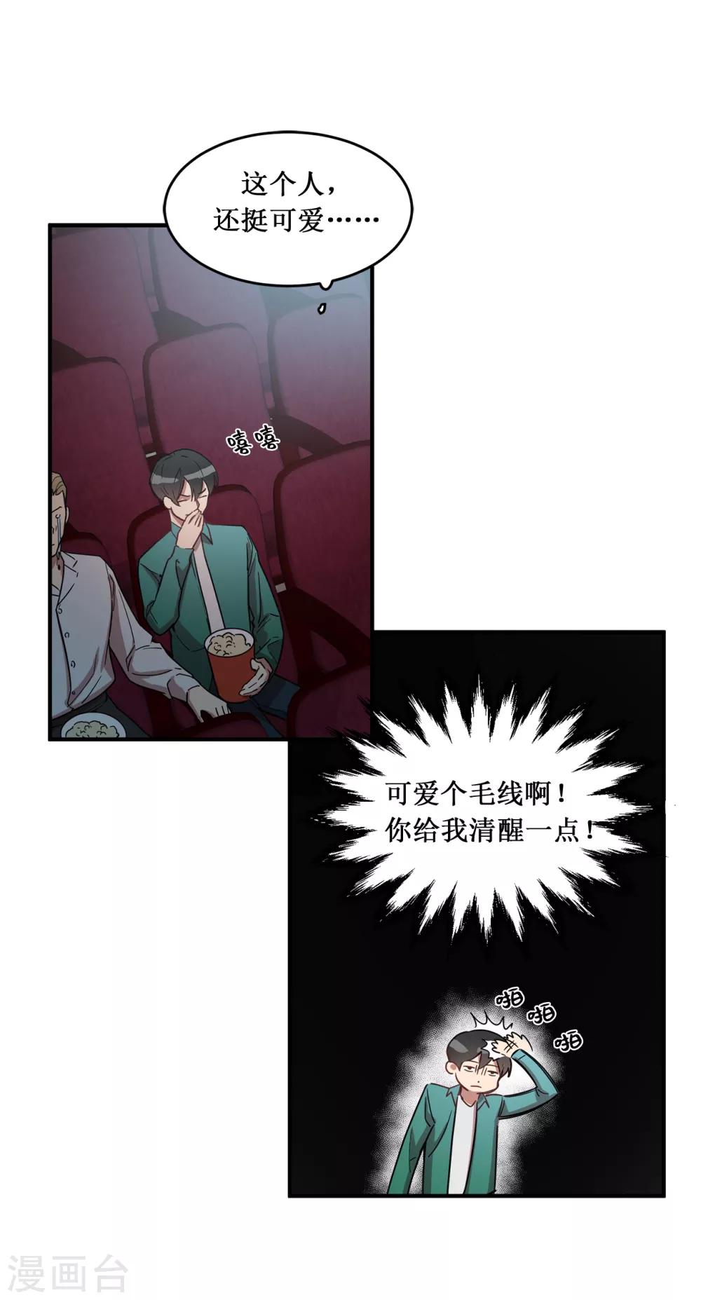 《他从地狱而来》第16话 行走的荷尔蒙 第5页