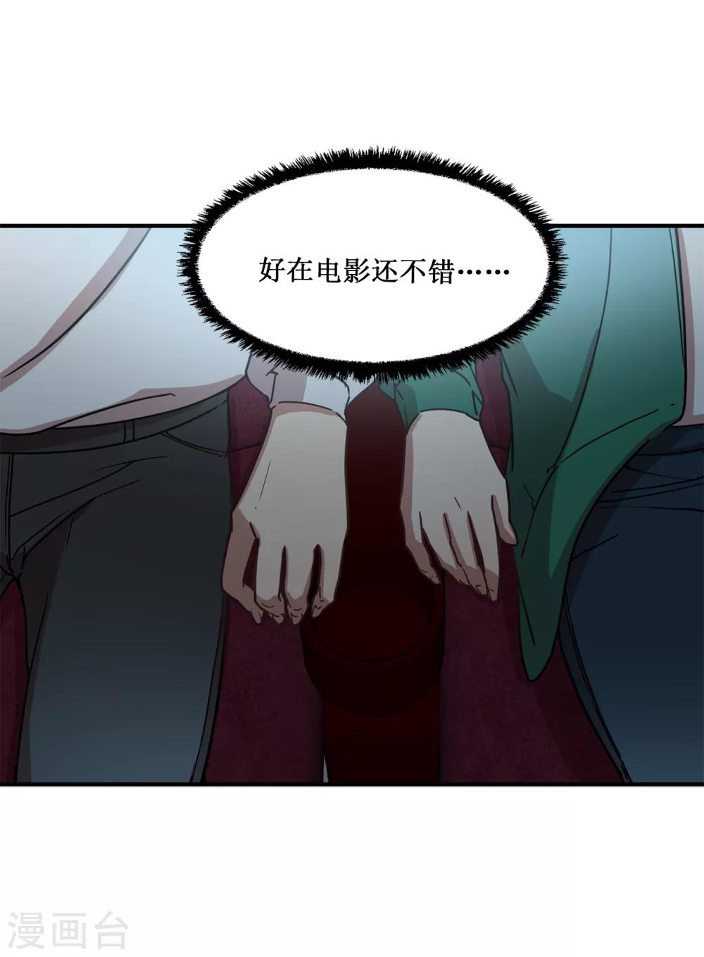 《他从地狱而来》第16话 行走的荷尔蒙 第7页