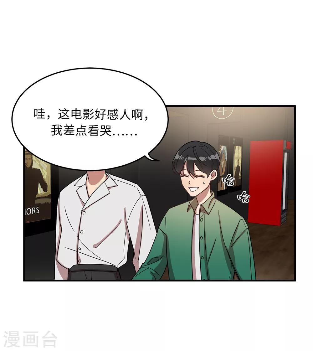 《他从地狱而来》第16话 行走的荷尔蒙 第9页