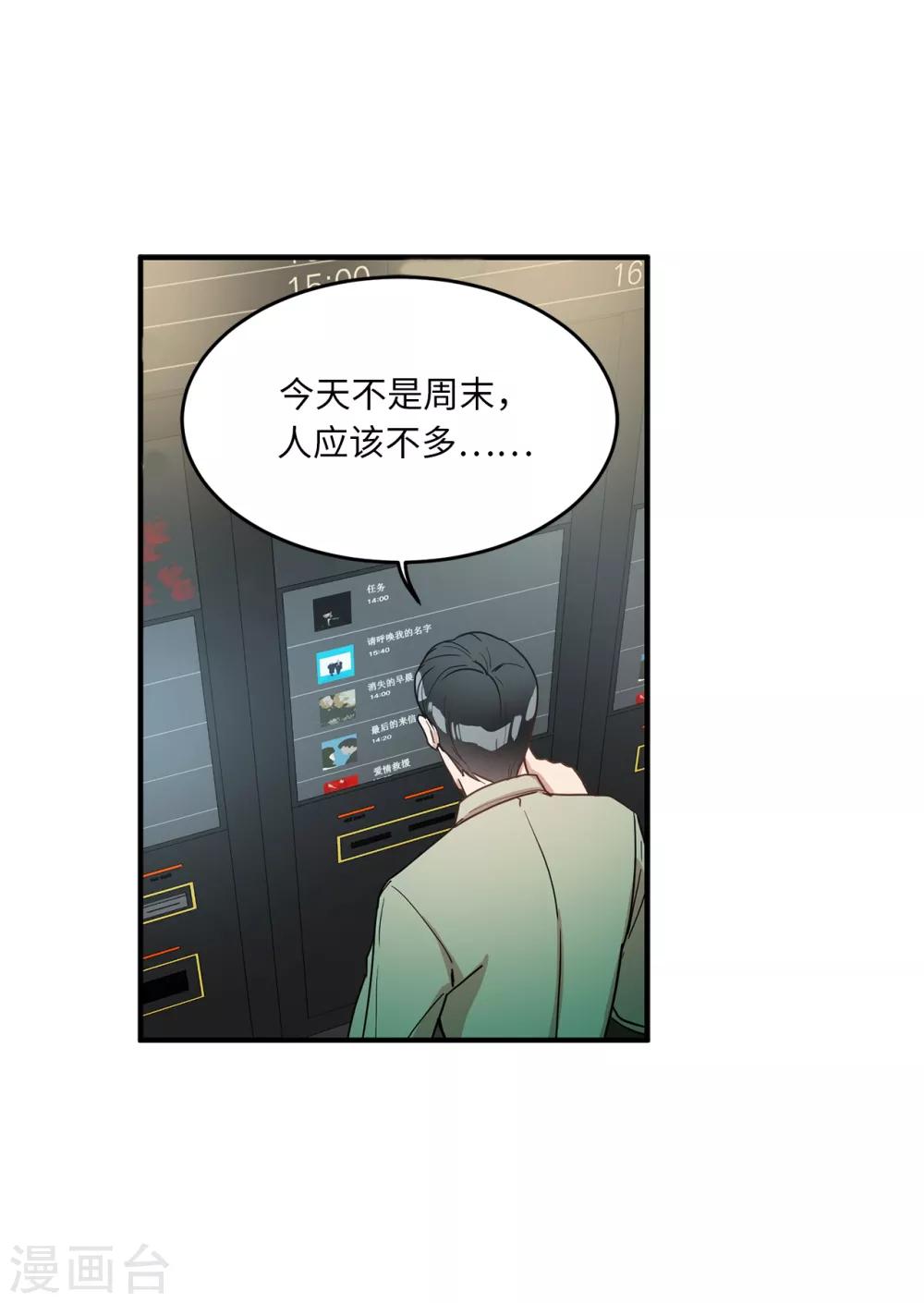 《他从地狱而来》第15话 对现代文化这么了解？ 第23页