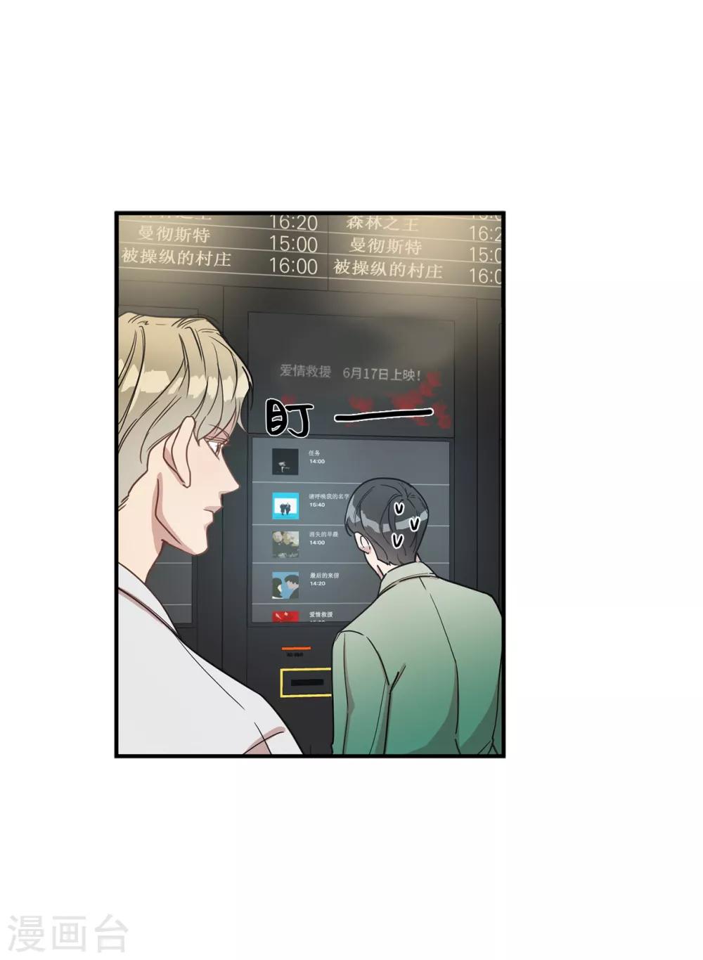 《他从地狱而来》第15话 对现代文化这么了解？ 第25页